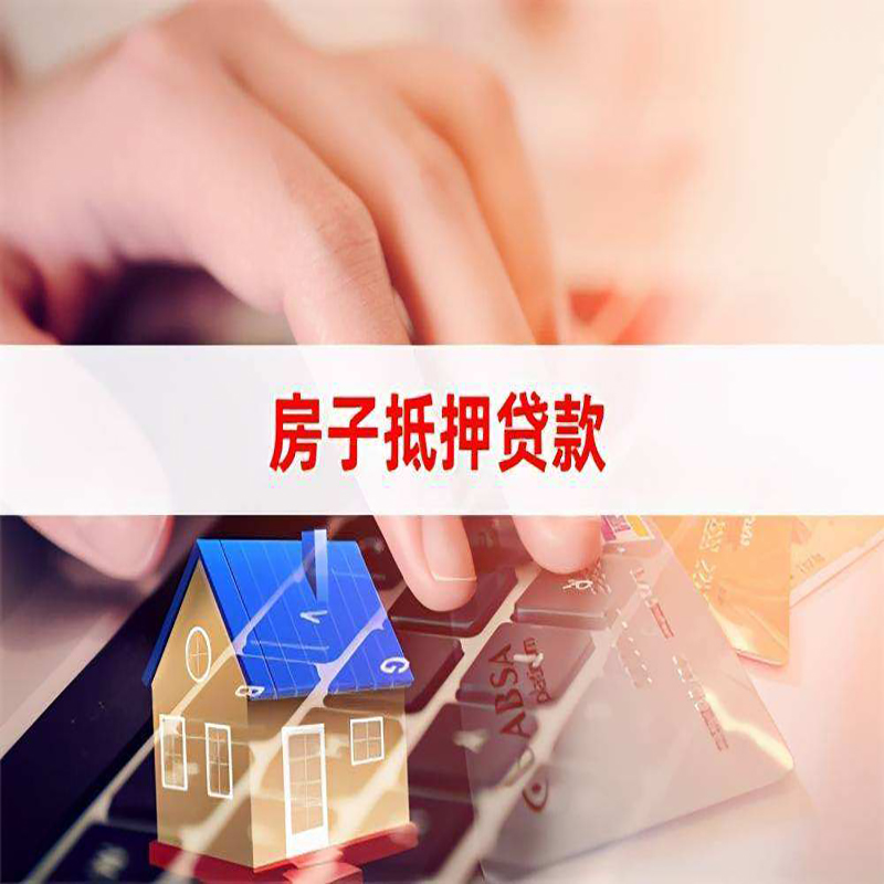 永春重庆住房抵押贷款怎么办理