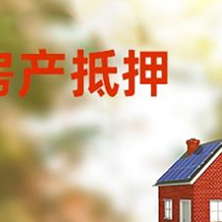 永春房屋抵押贷款还不上怎么办