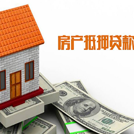 永春房屋抵押贷款申请的流程