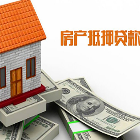 永春房产抵押贷款条件是什么？