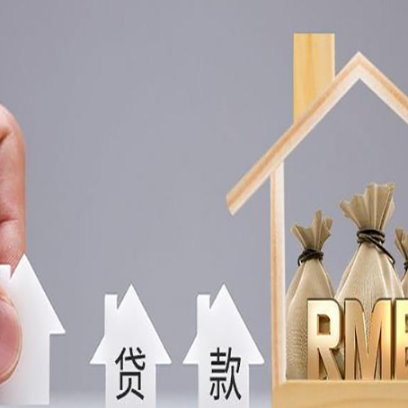 永春房产抵押贷款期限该怎么选?