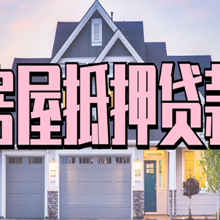 永春贷款中介公司新渝启服多久可以放