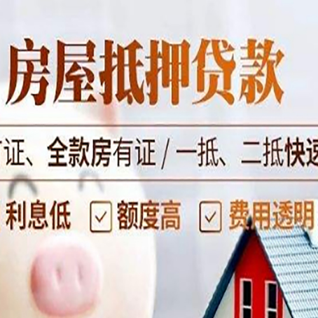永春房产抵押贷款的申请条件是什么?