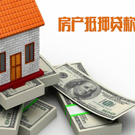 永春房屋抵押贷款需要哪些手续和条件?